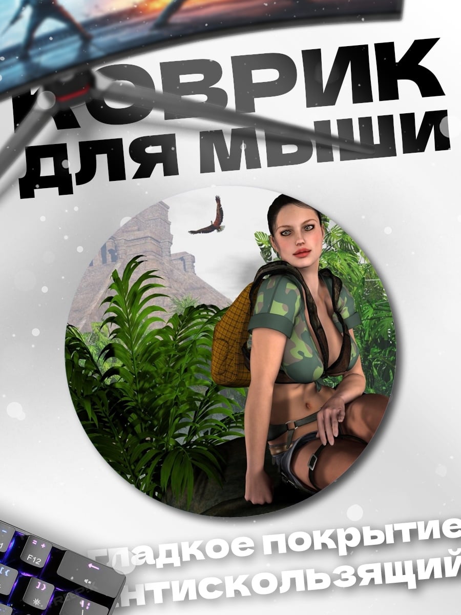 Коврик круглый девушка в джунглях