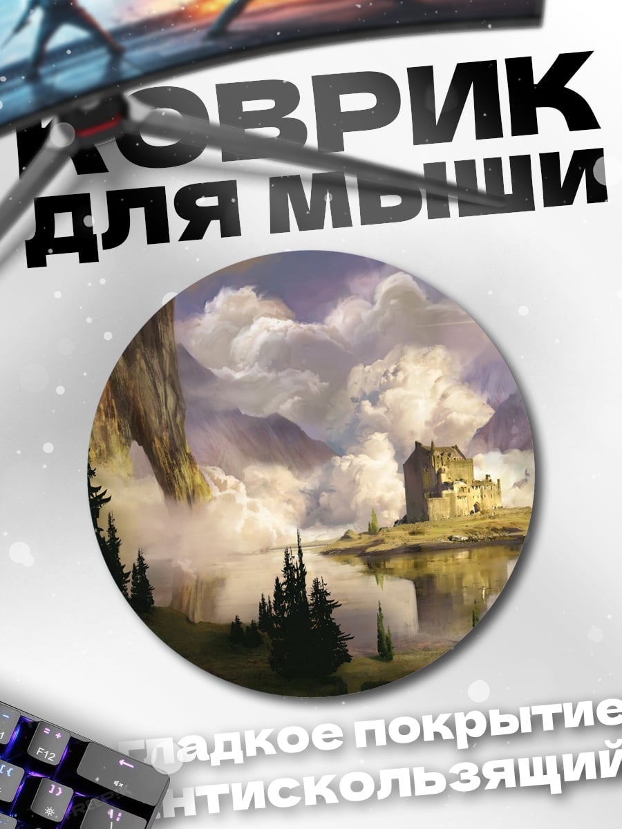 Коврик круглый Затерянный остров