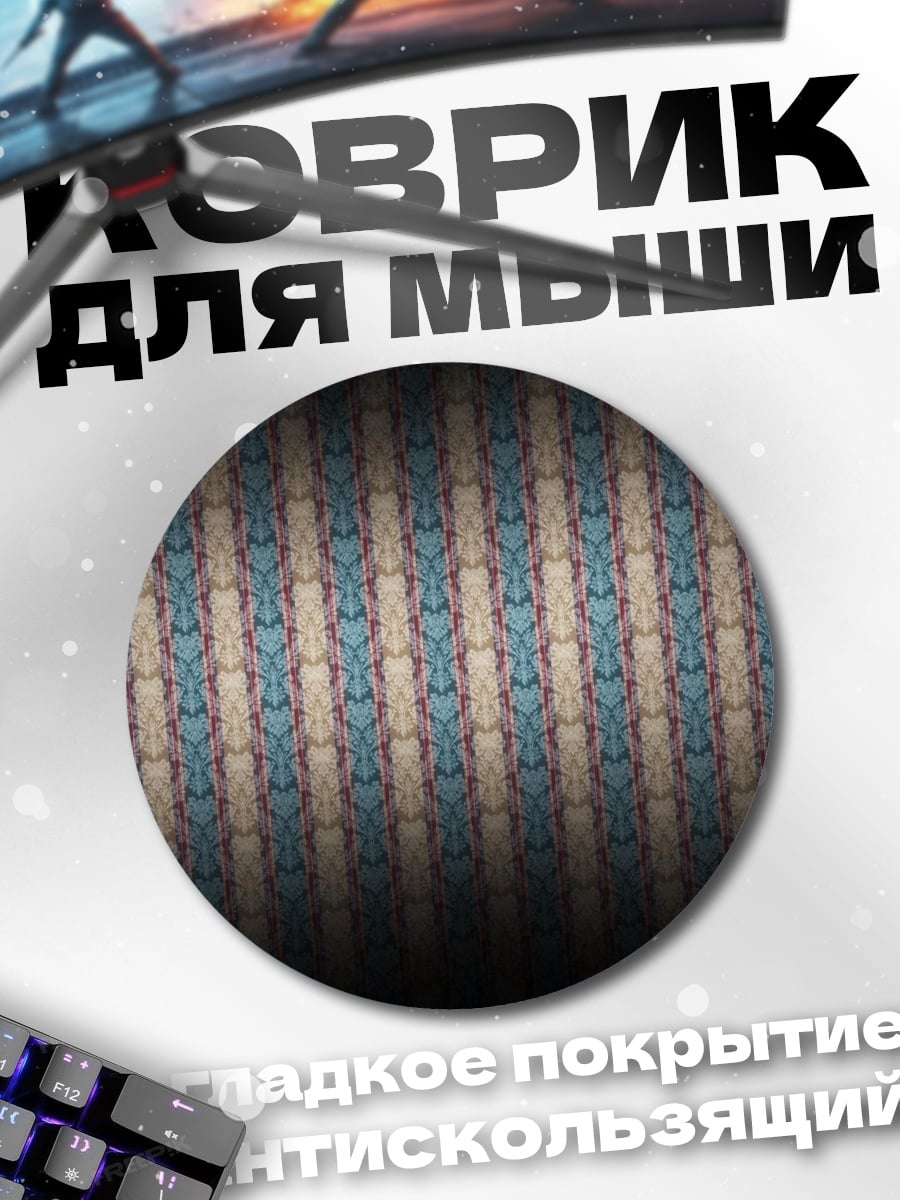 Коврик круглый Геометрический узор