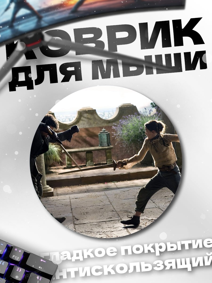 Коврик круглый Тренировка Арьи