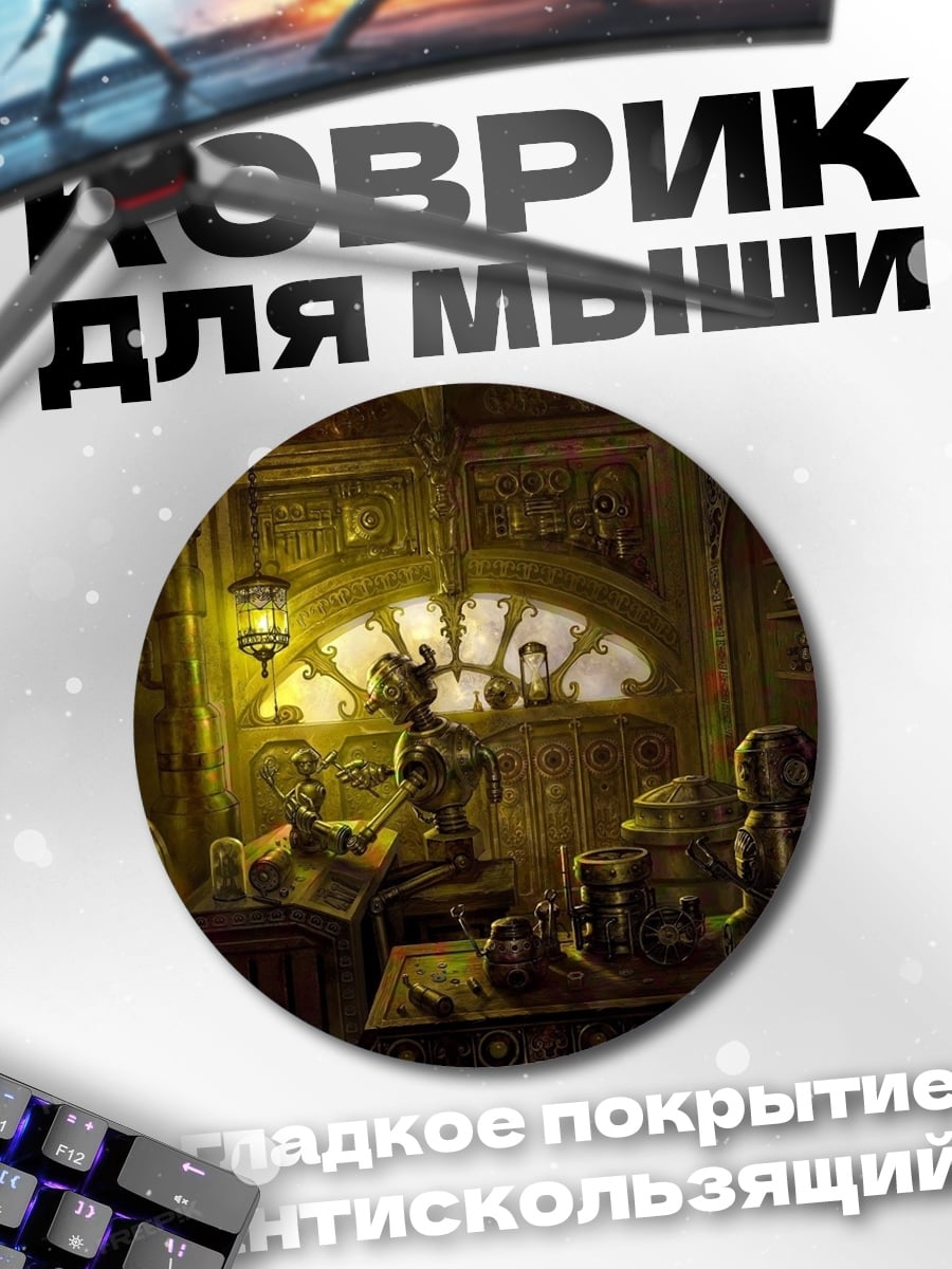 Коврик круглый Старая библиотека
