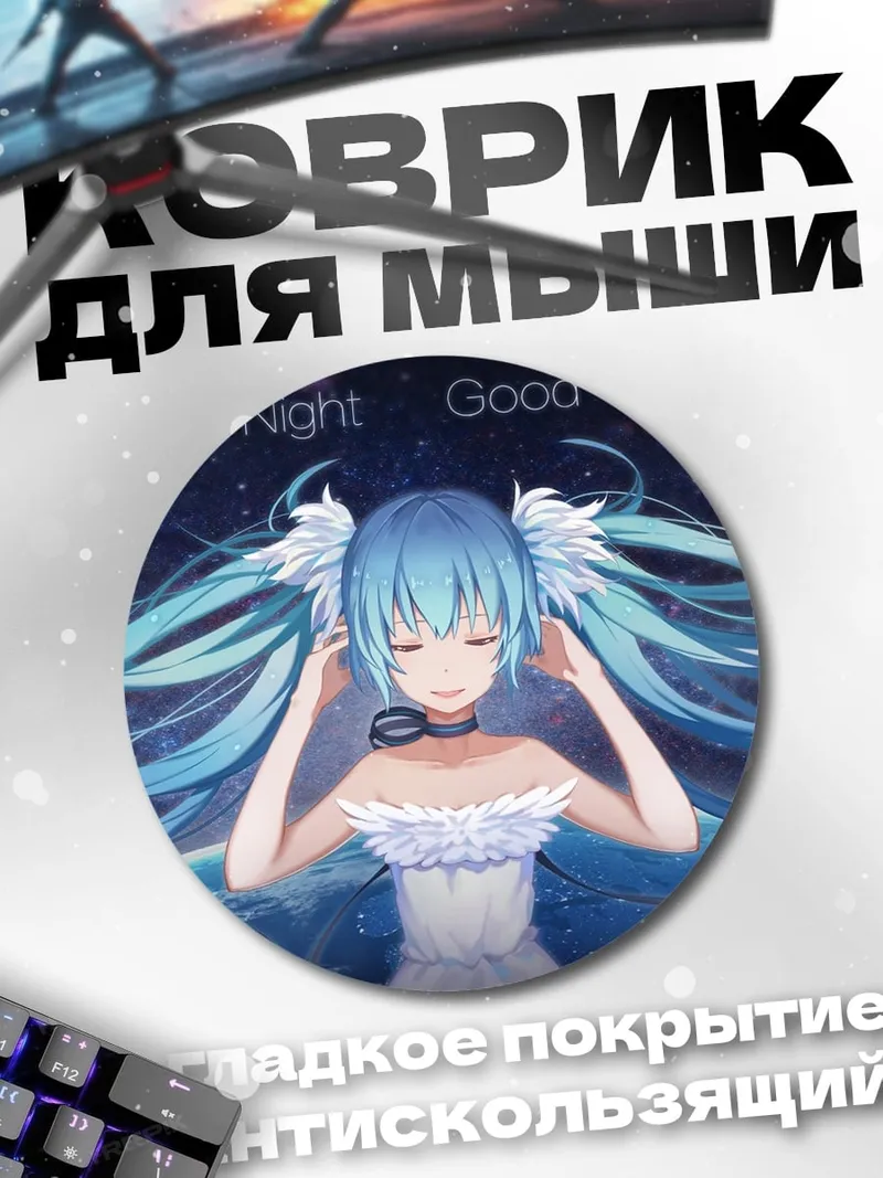 Коврик круглый Last Night Good Night