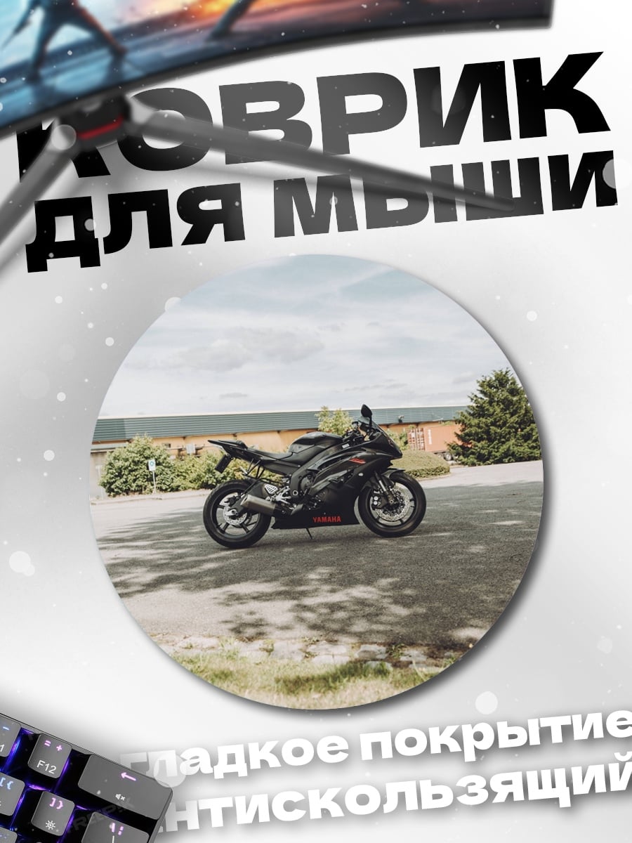 Коврик круглый Спортивный мотоцикл