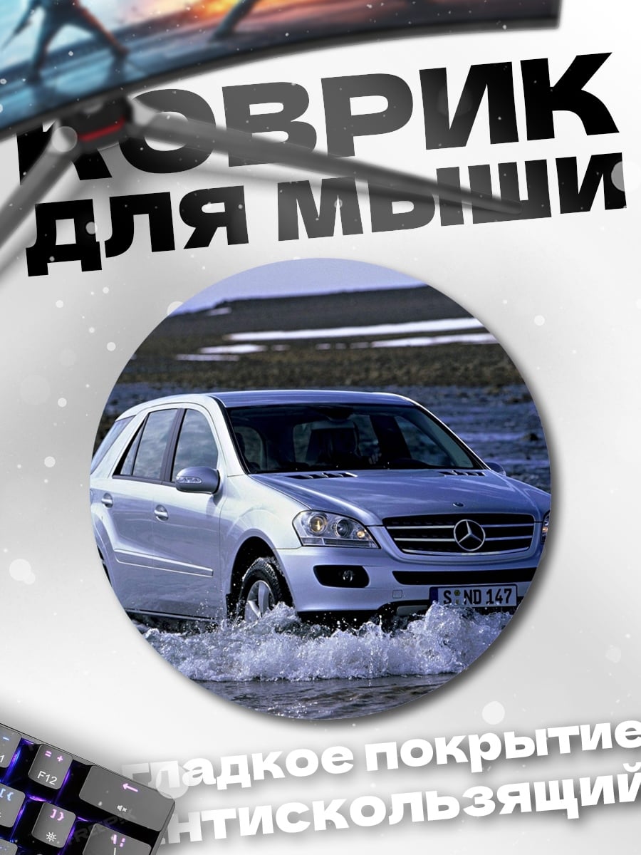 Коврик круглый Внедорожник в воде