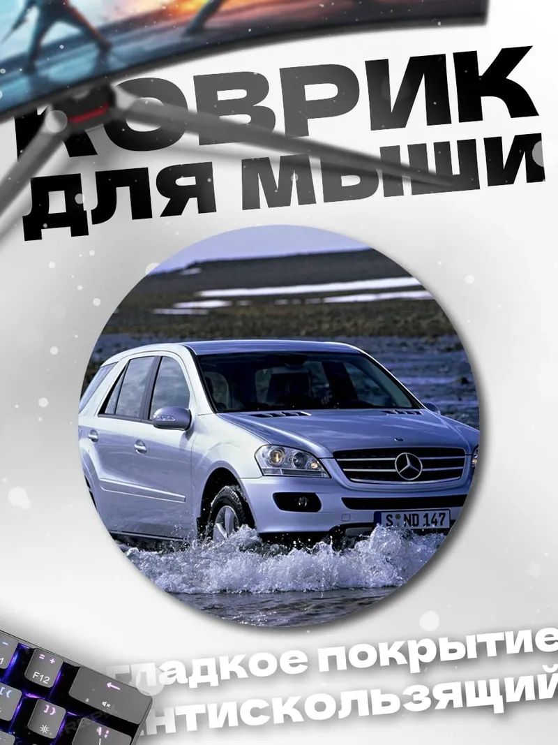 Коврик круглый Внедорожник в воде