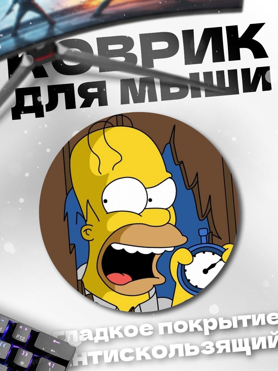 Коврик круглый Гомер Симпсон с секундомером