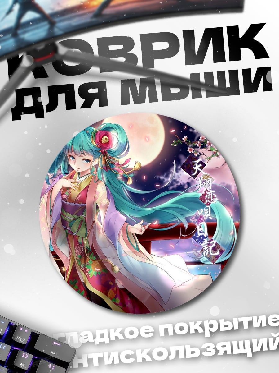 Коврик круглый Аниме девушка в кимоно