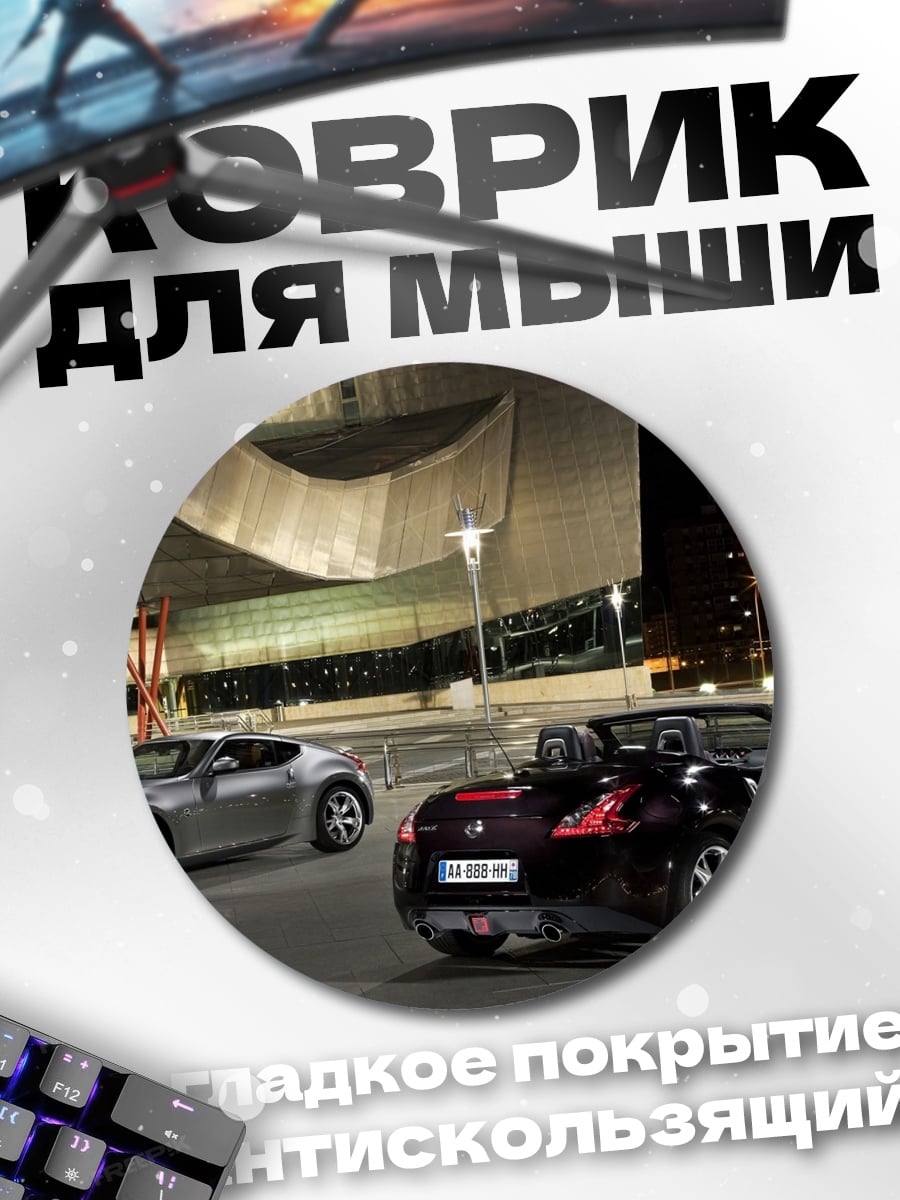 Коврик круглый Два спорткара ночью
