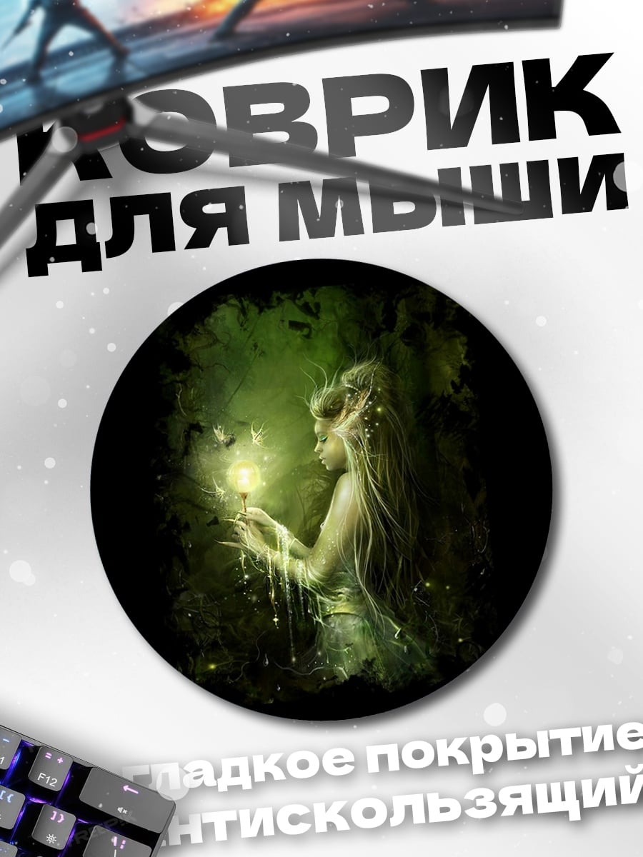 Коврик круглый Лесная фея со светом