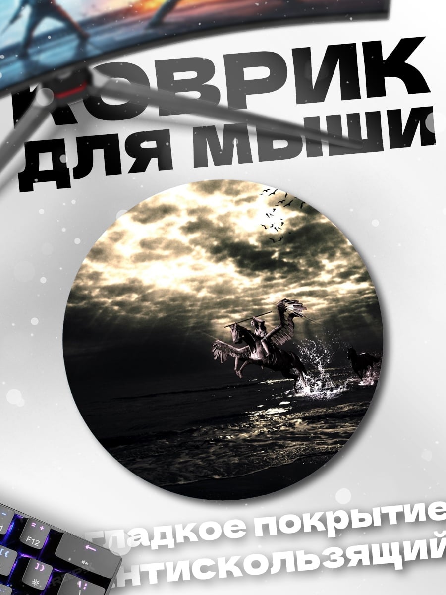 Коврик круглый Ночное путешествие