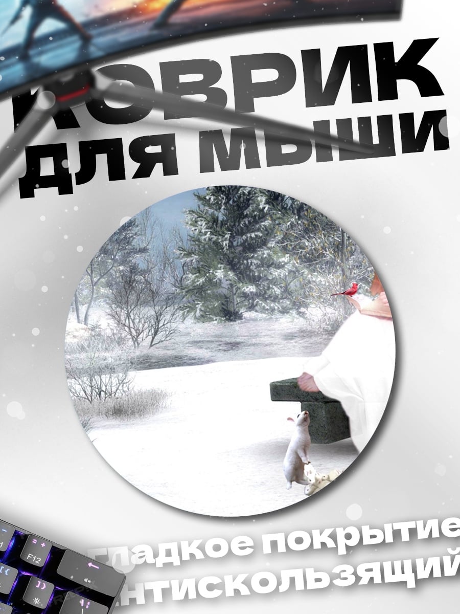Коврик круглый Ангел в снежном лесу