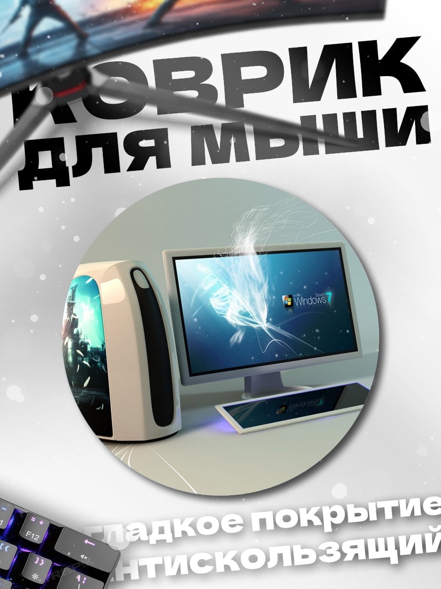 Коврик круглый Современный компьютерный корпус