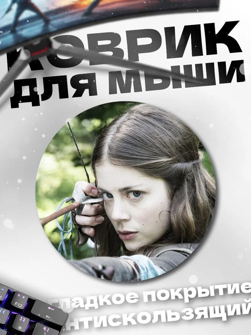 Коврик круглый Девушка лучница