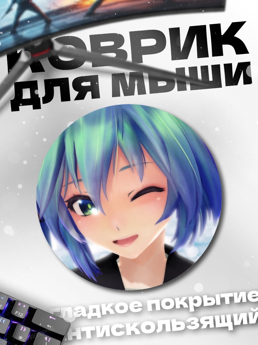 Коврик круглый Мику подмигивает
