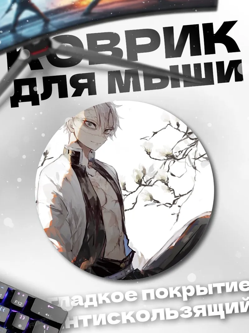 Коврик круглый Аниме парень в белом
