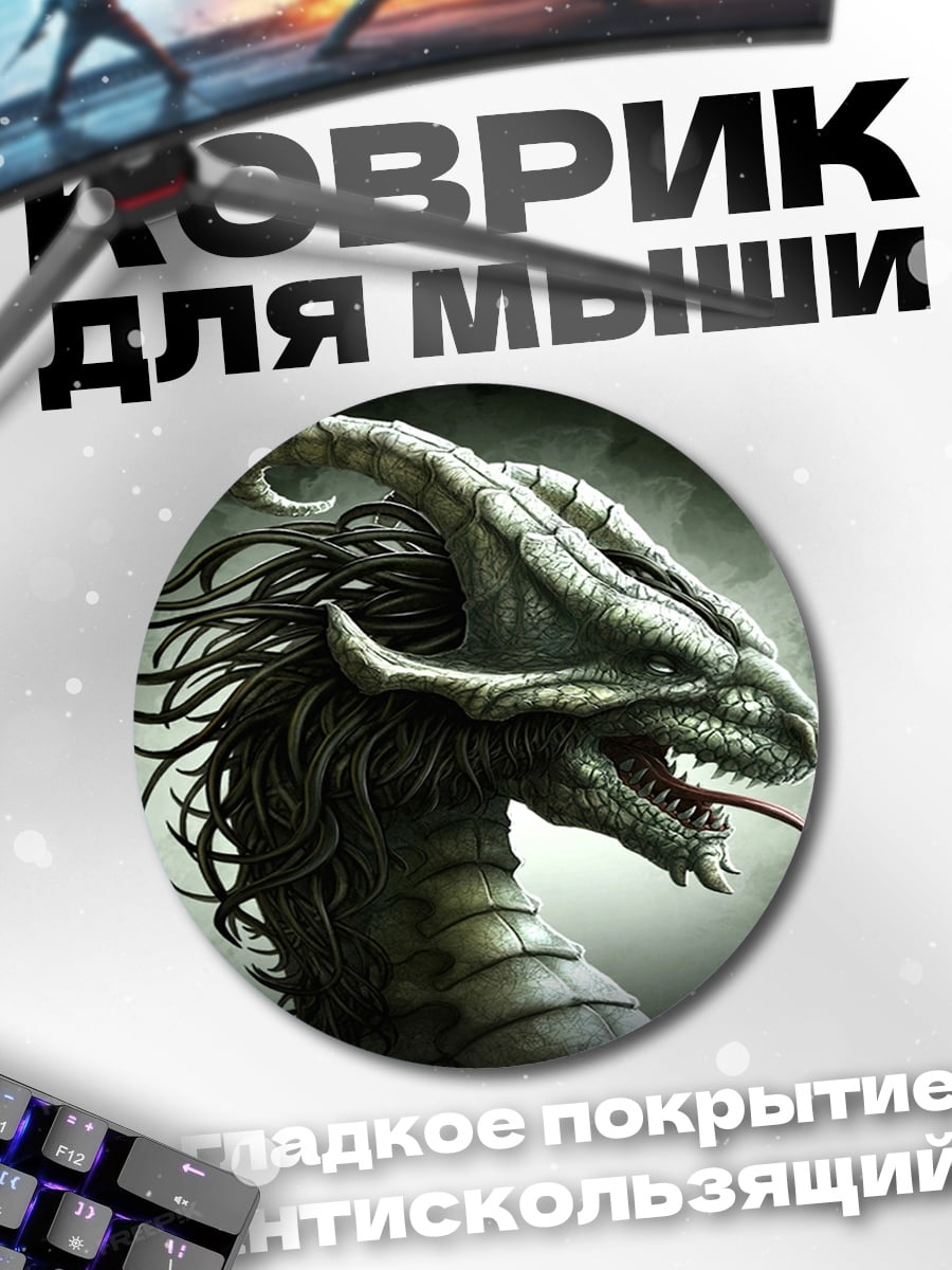 Коврик круглый Зеленый дракон
