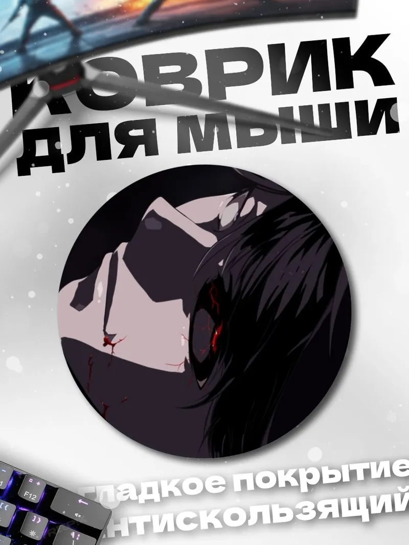 Коврик круглый Аниме парень кричит