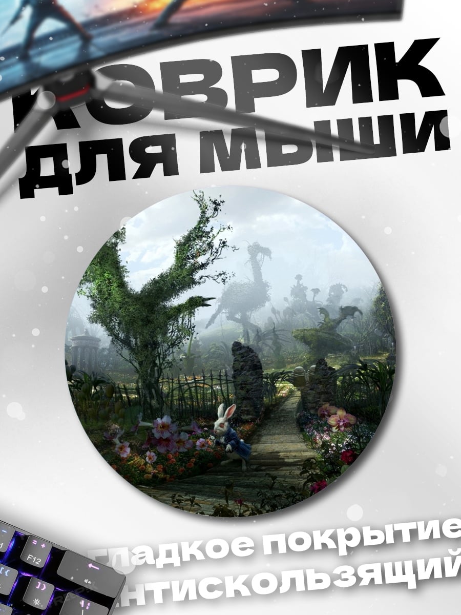Коврик круглый Заколдованный лес