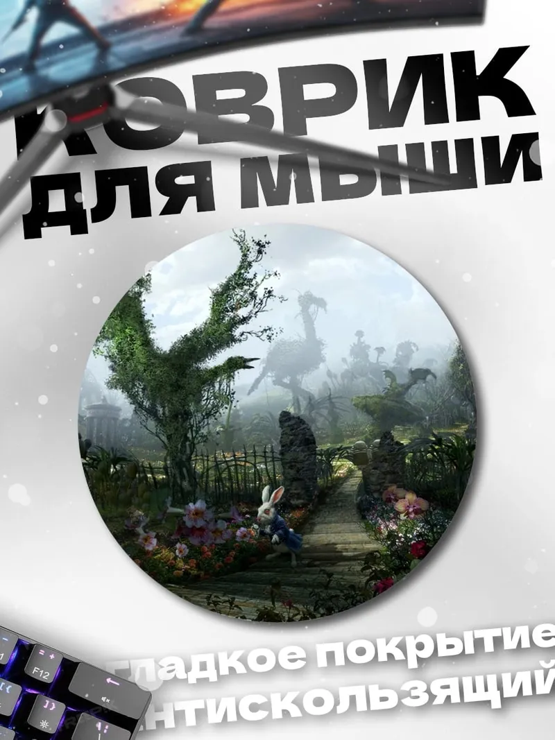 Коврик круглый Заколдованный лес