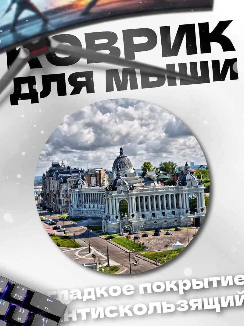 Коврик круглый Дворец Земледельцев