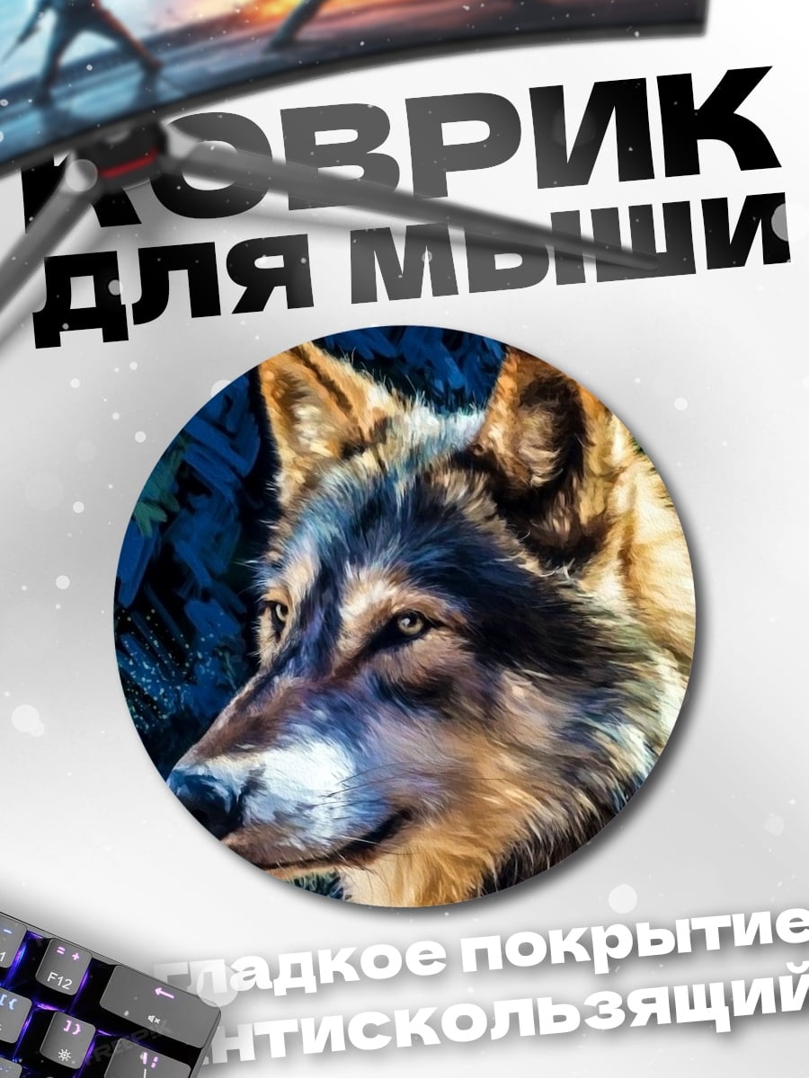Коврик круглый Портрет волка