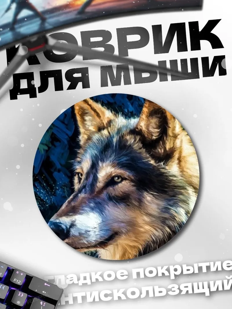 Коврик круглый Портрет волка