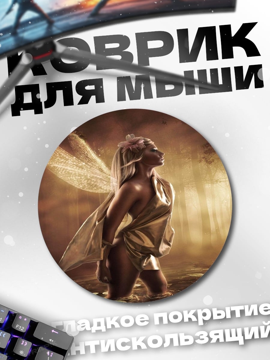 Коврик круглый золотая фея в воде