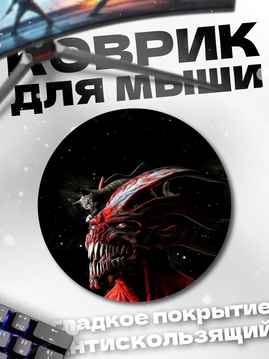 Коврик круглый красный демон космос