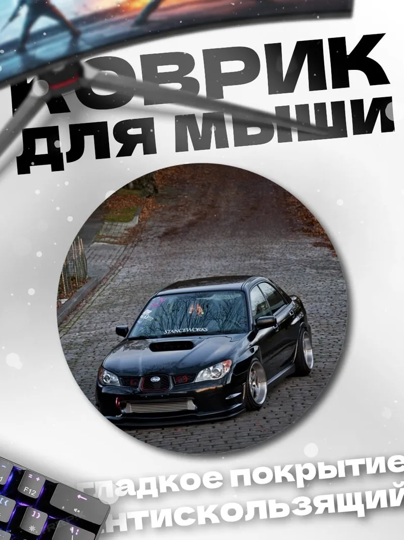 Коврик круглый черный спорткар
