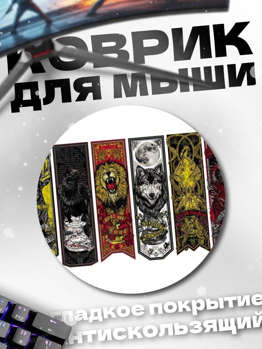 Коврик круглый гербы домов