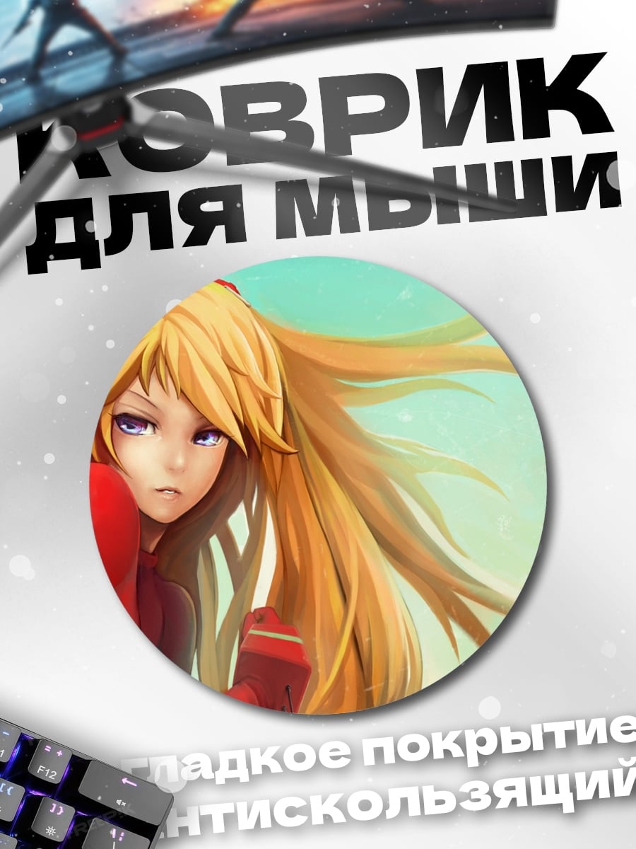 Коврик круглый аска лангли