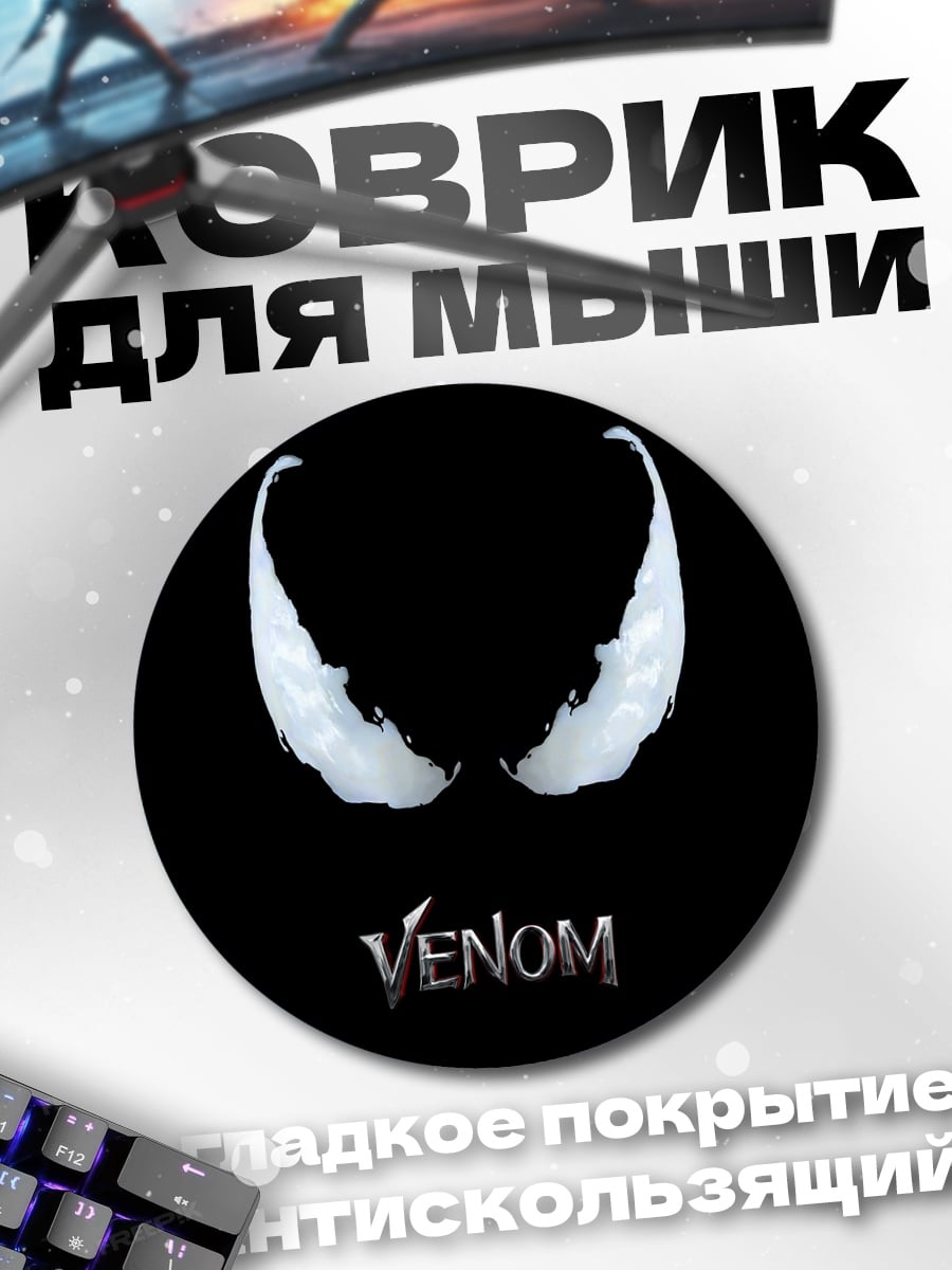Коврик круглый Логотип Веном