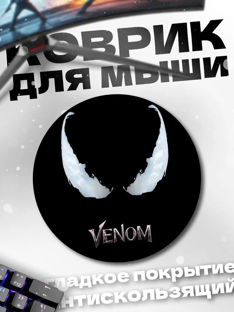 Коврик круглый Логотип Веном