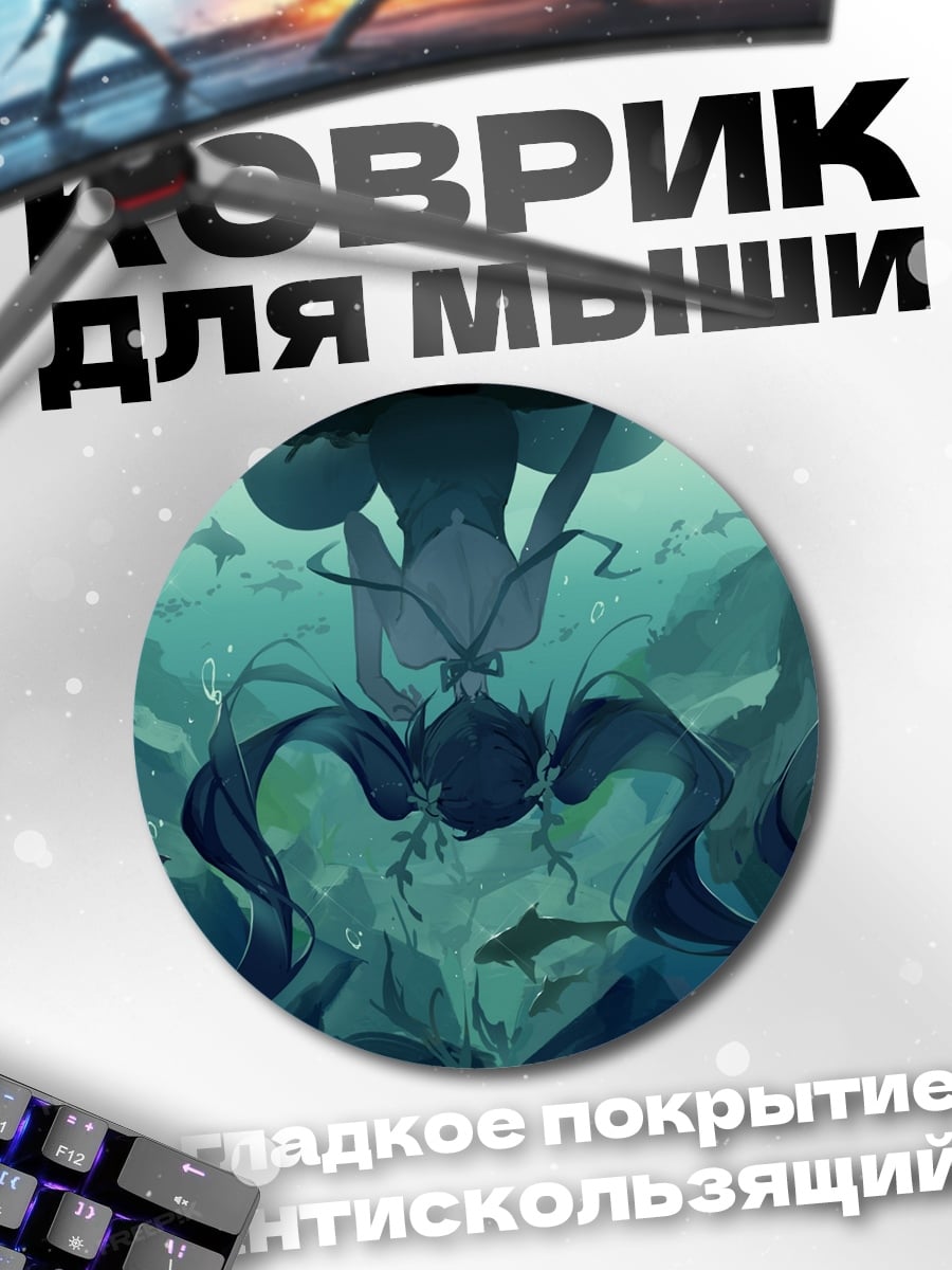 Коврик круглый Подводная русалка