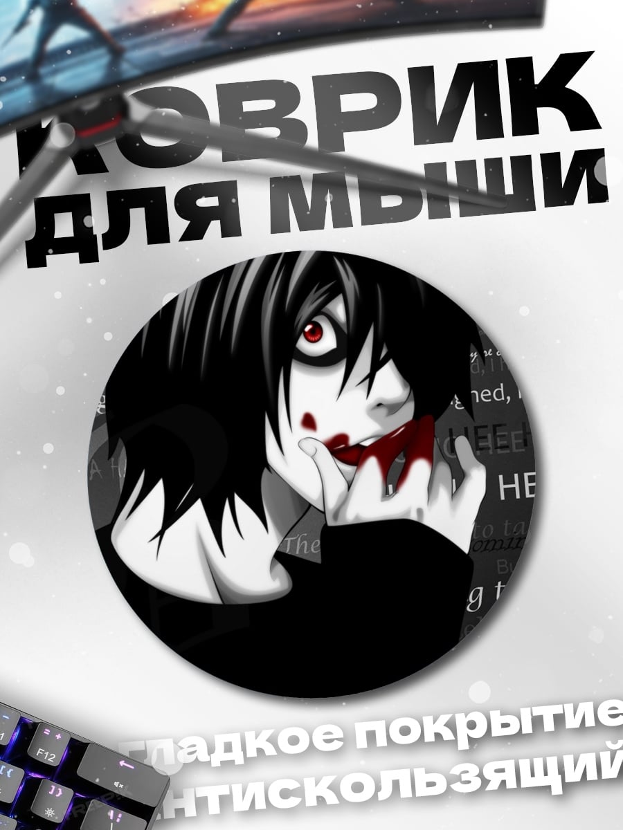 Коврик круглый Мрачный аниме персонаж