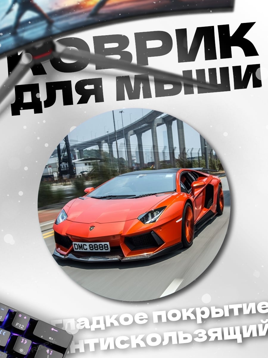 Коврик круглый Красный спорткар