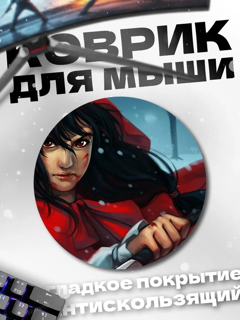 Коврик круглый Красная шапочка