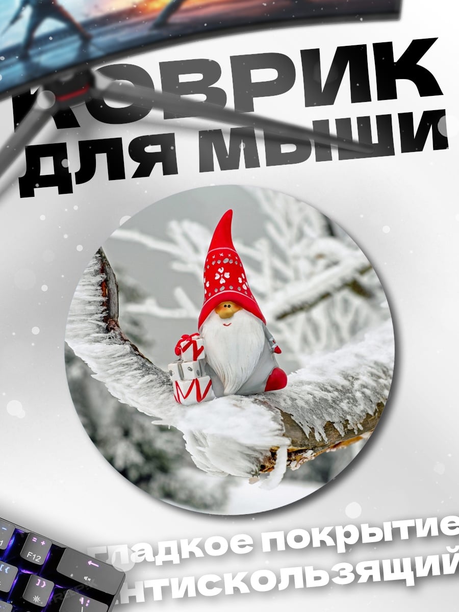 Коврик круглый Гном на ветке