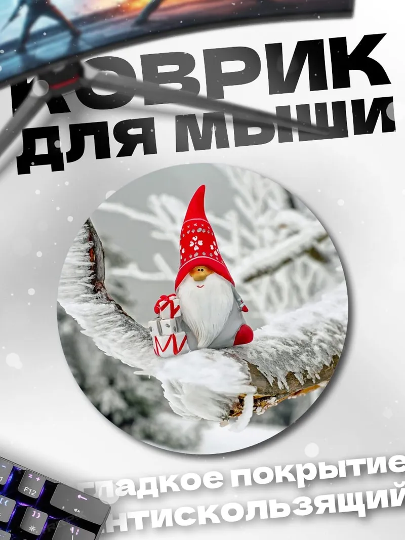 Коврик круглый Гном на ветке