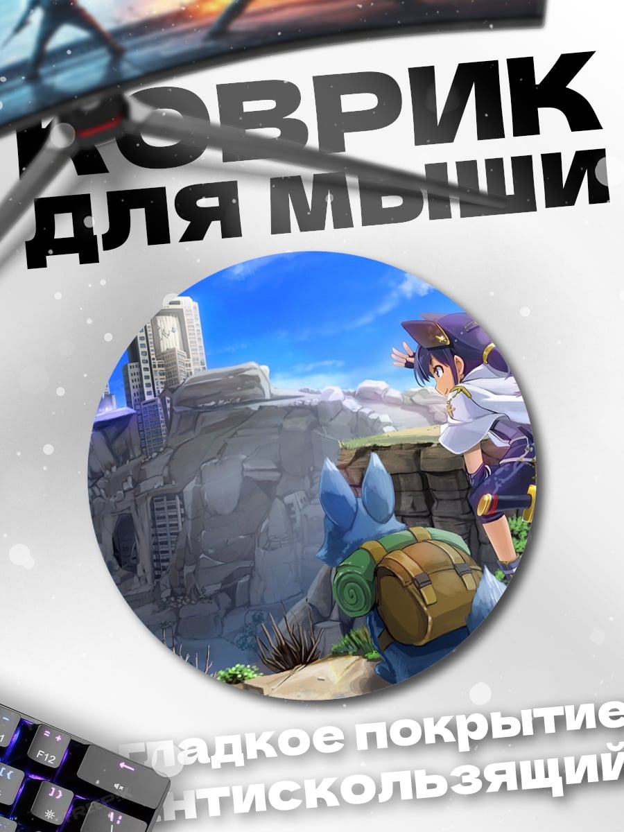 Коврик круглый Девушка и питомец