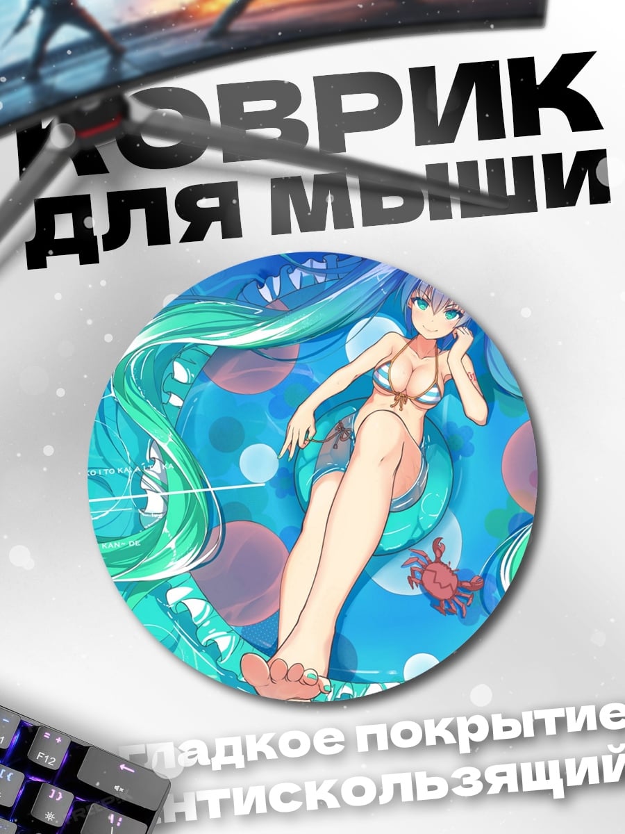 Коврик круглый Мику в купальнике
