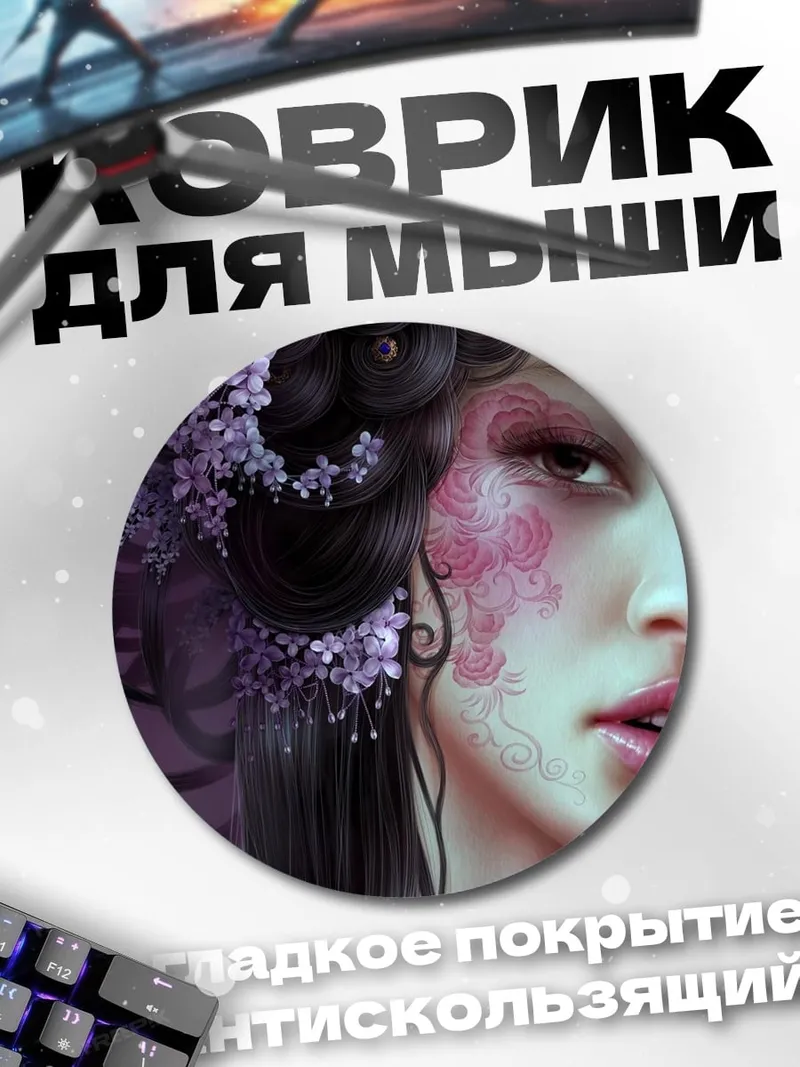Коврик круглый Азиатская девушка
