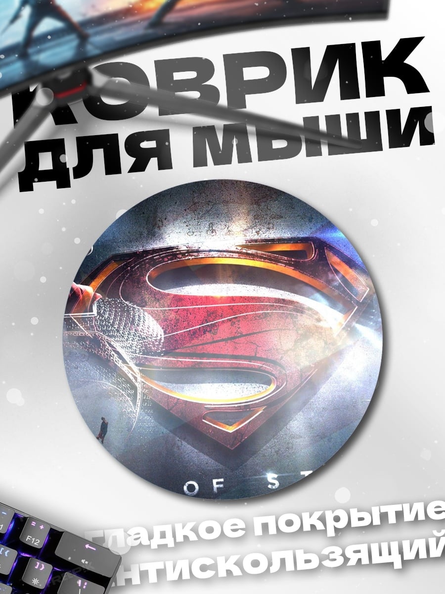 Коврик круглый Логотип Супермен