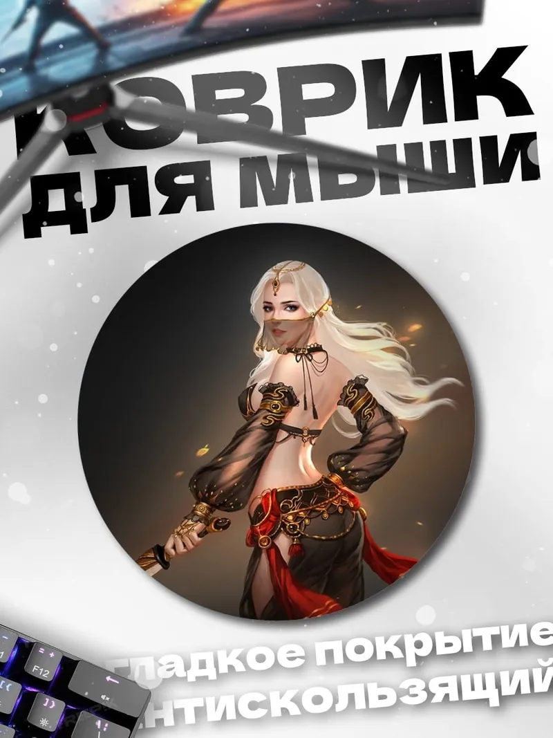 Коврик круглый Воительница с кинжалом