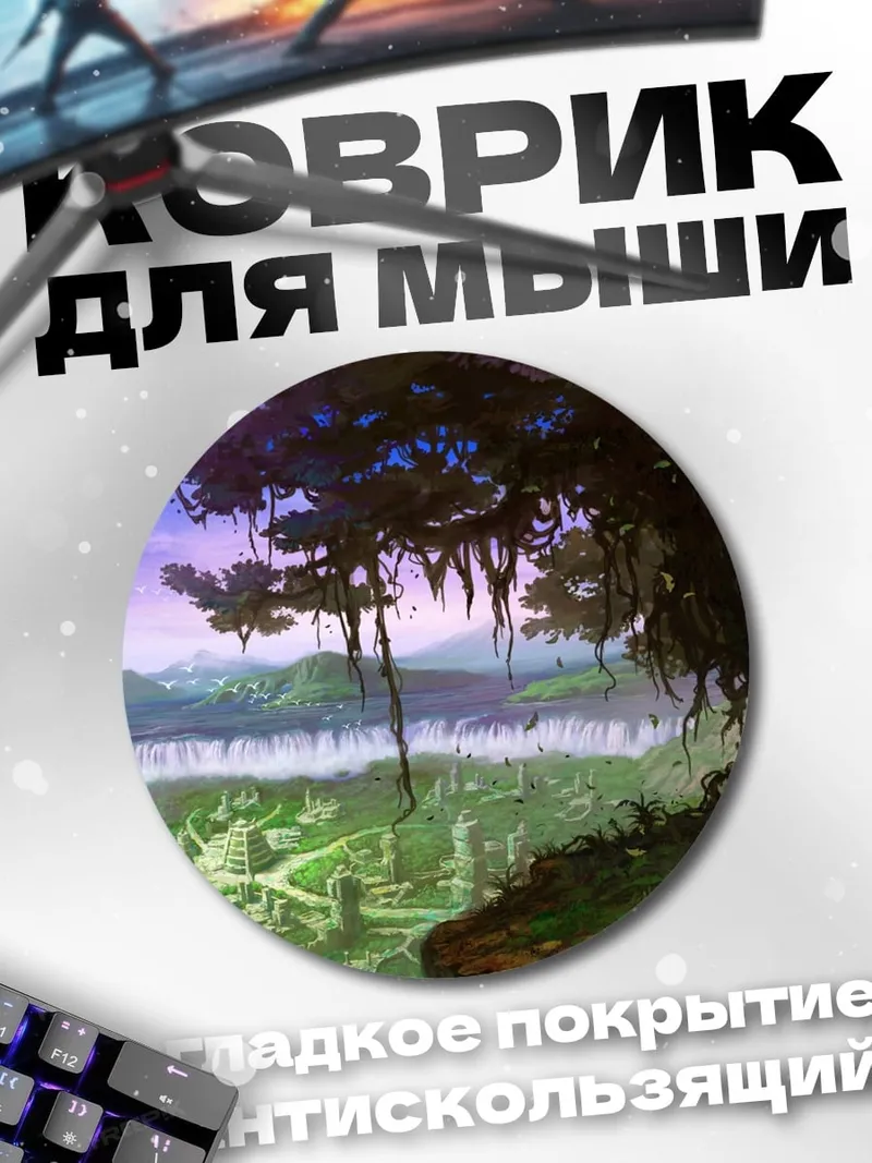 Коврик круглый загадочный лес