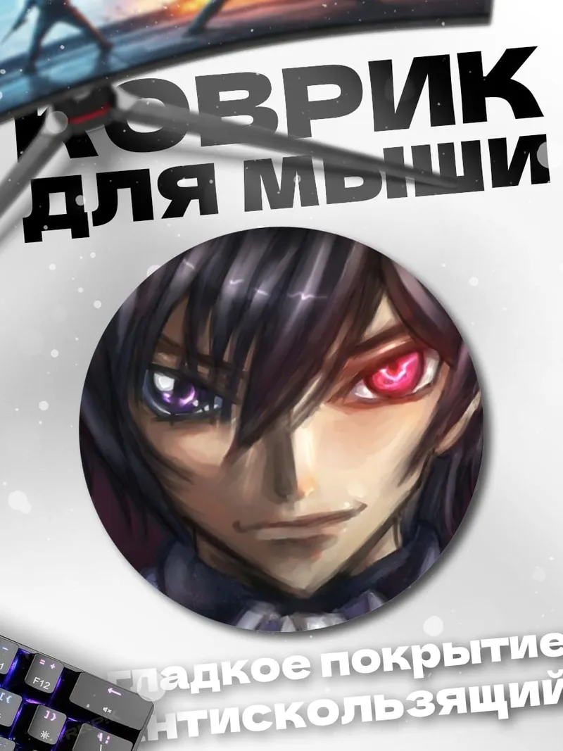 Коврик круглый Лелуш Ламперуж