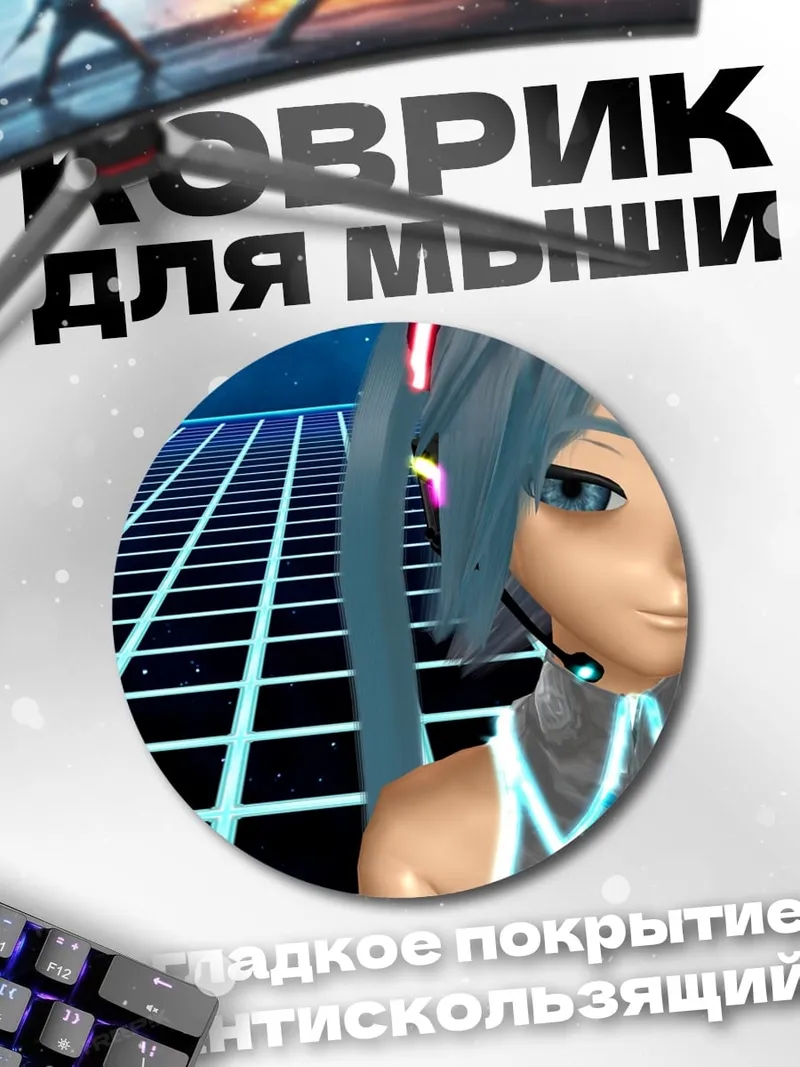 Коврик круглый Мику Хацунэ