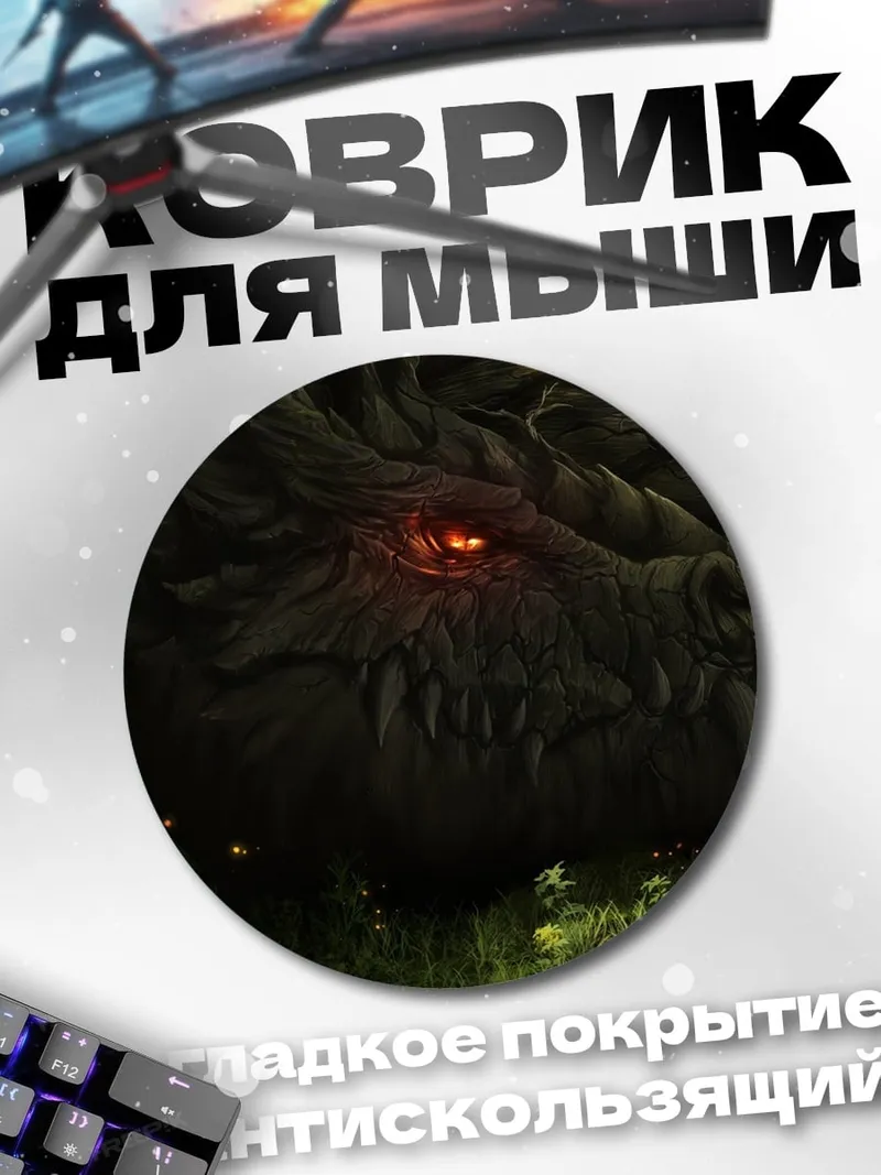 Коврик круглый Лесной дракон
