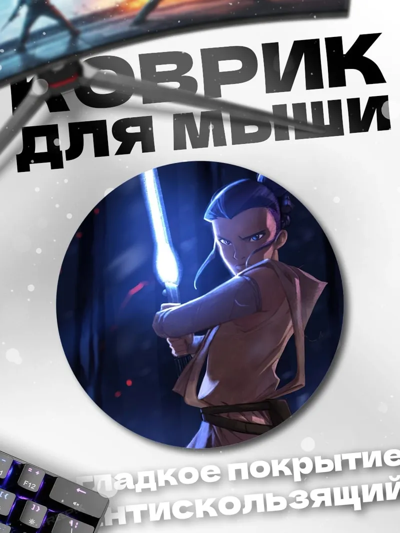 Коврик круглый Юный джедай