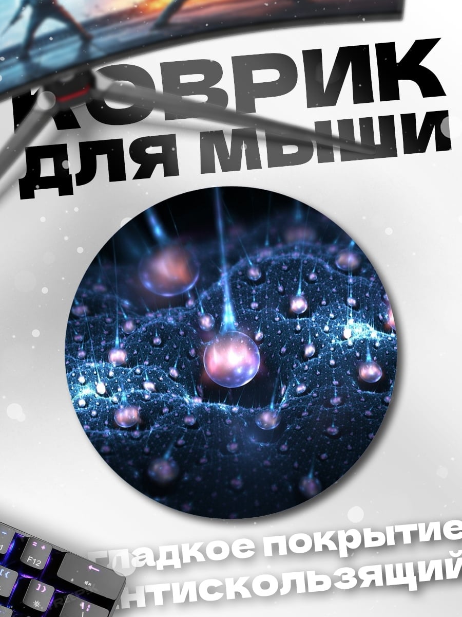Коврик круглый Абстрактные капли света